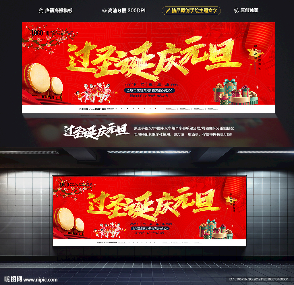 圣诞元旦
