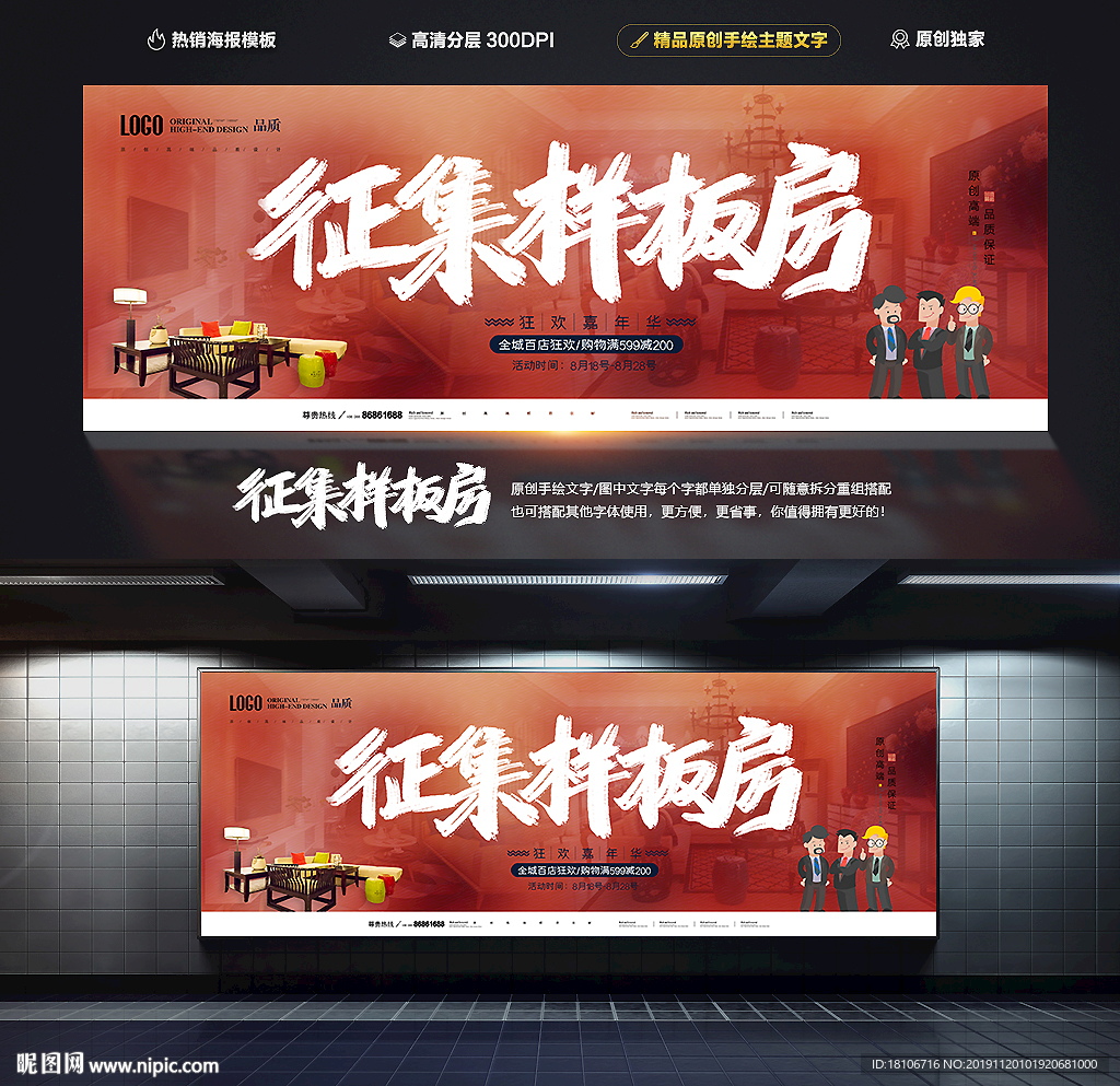 样板房