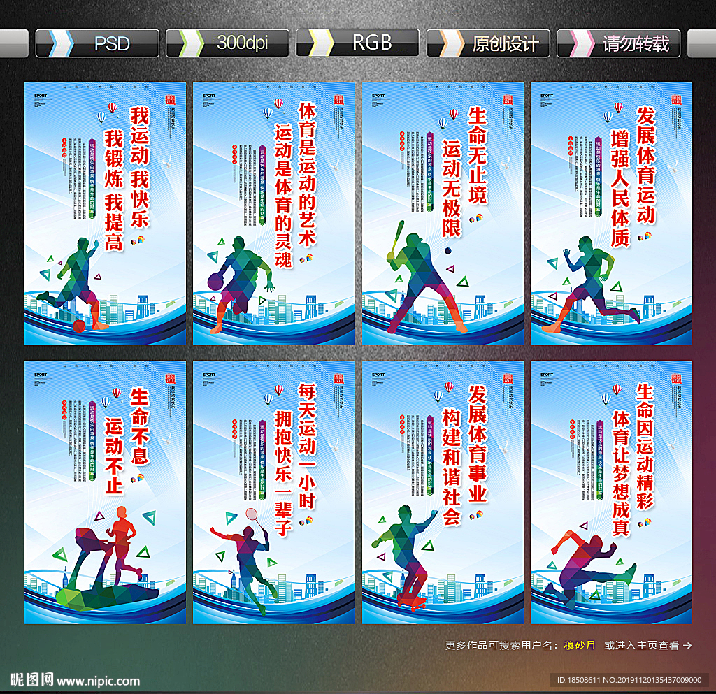 全民运动