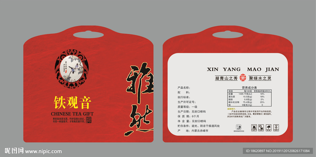 茶叶包装袋