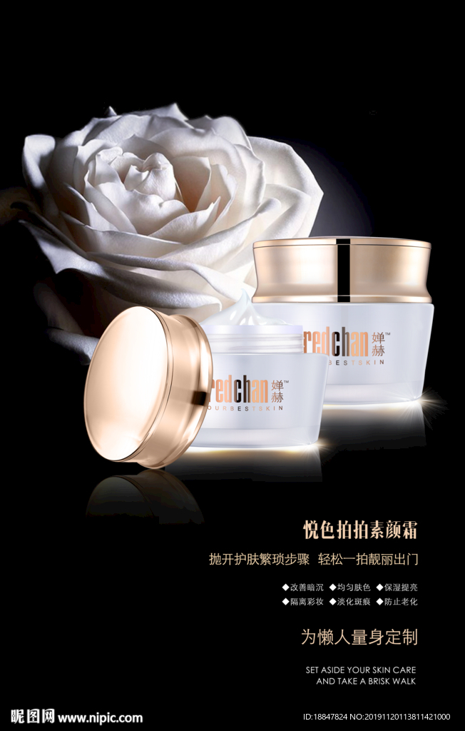 化妆品海报
