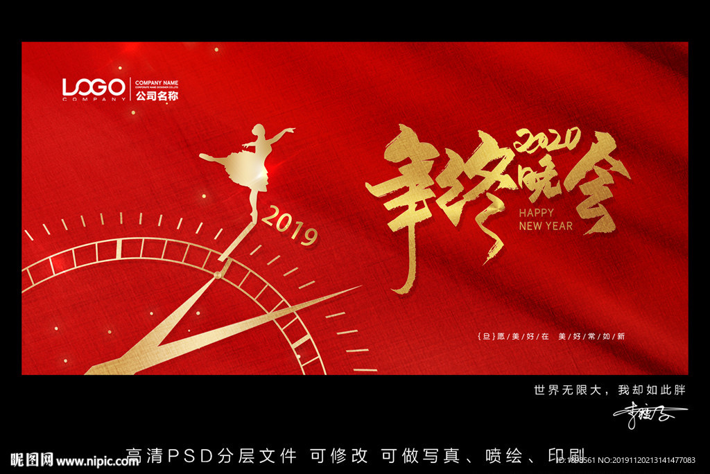 年终晚会背景