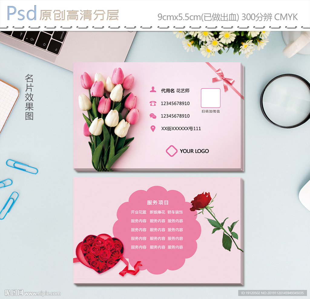粉色郁金香花店名片