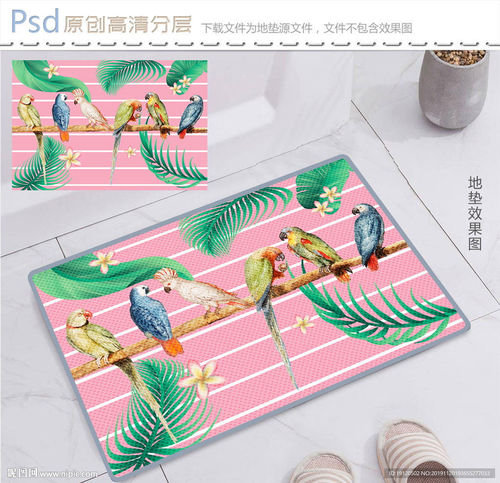 热带雨林鹦鹉粉色地垫
