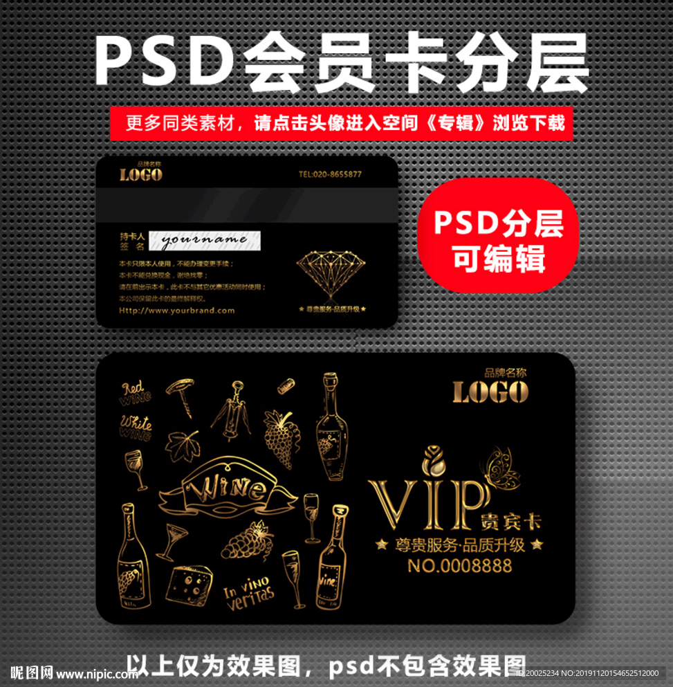 红酒VIP卡