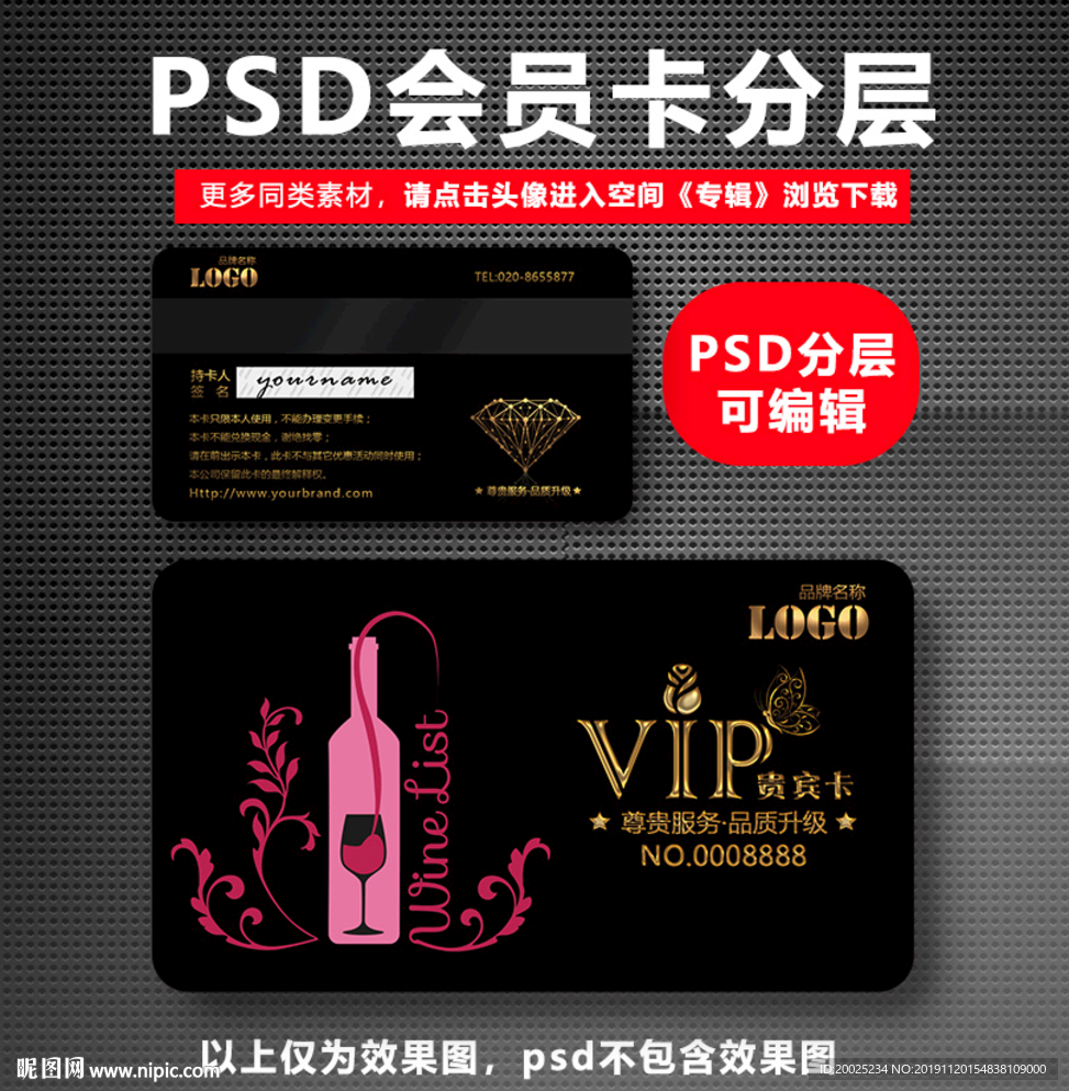 红酒VIP卡