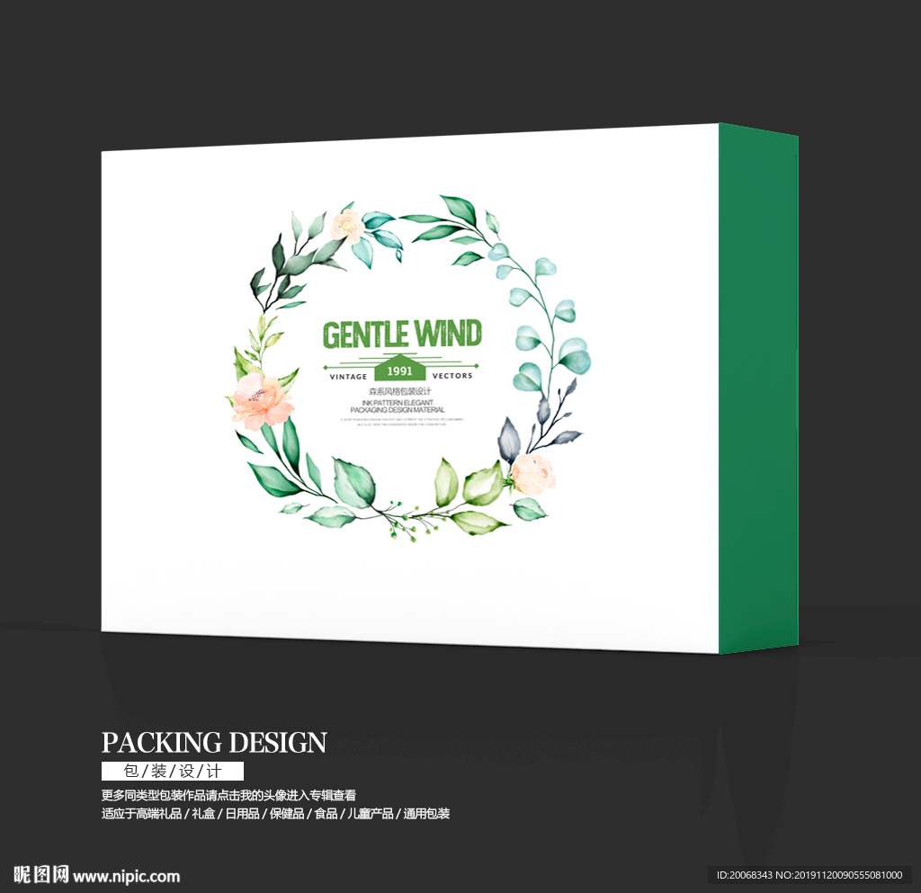 唯美花卉包装盒设计