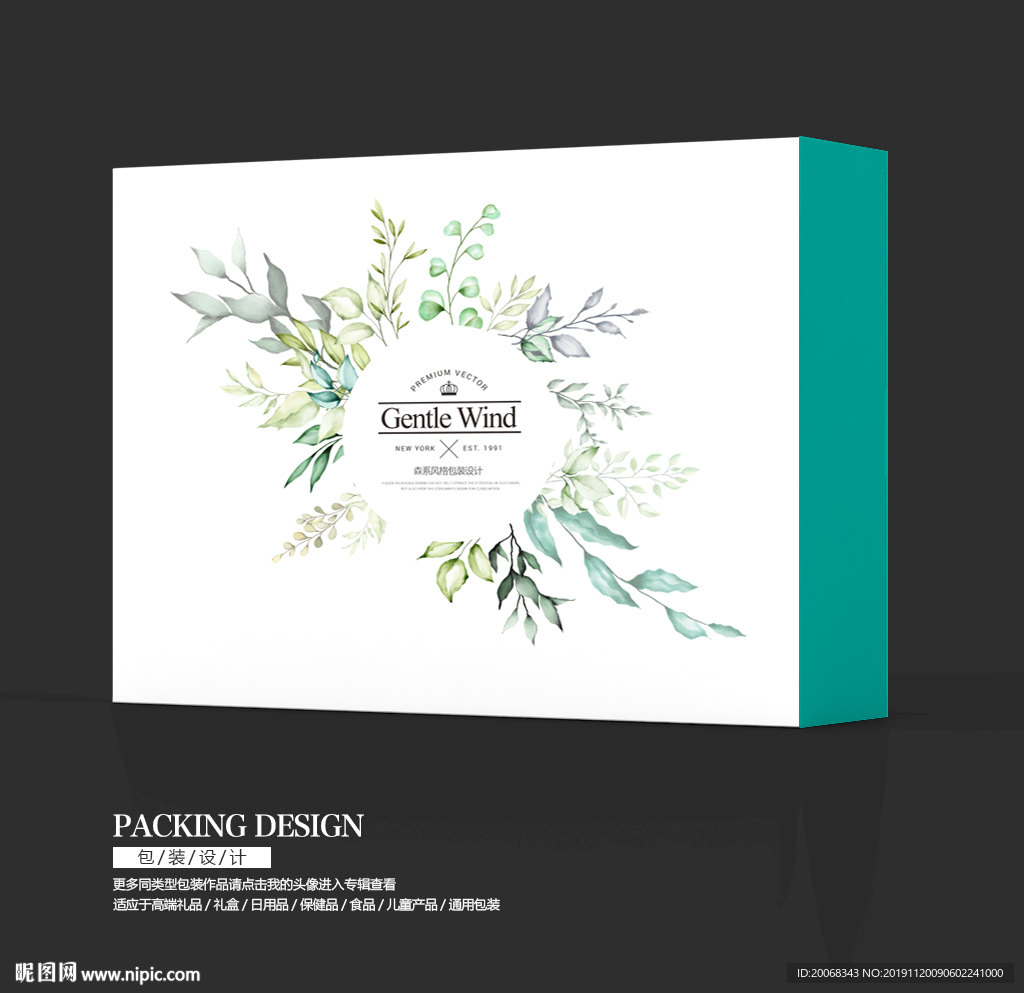 小清新花卉包装盒设计