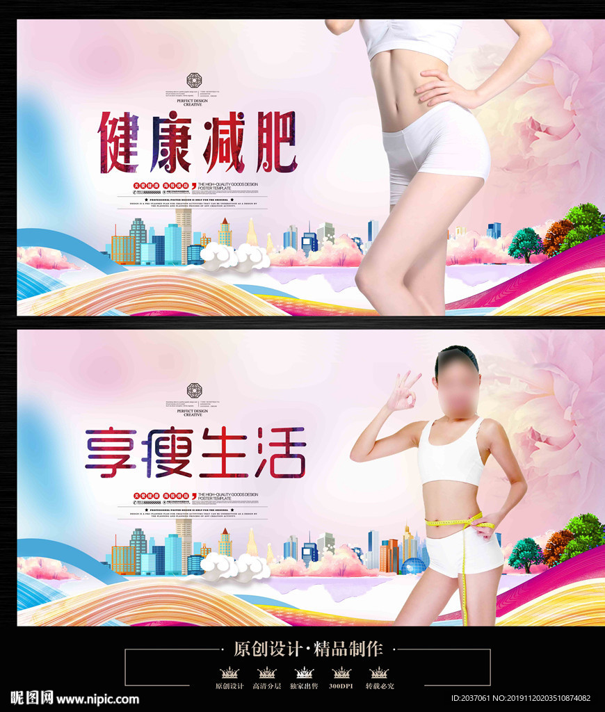 减肥