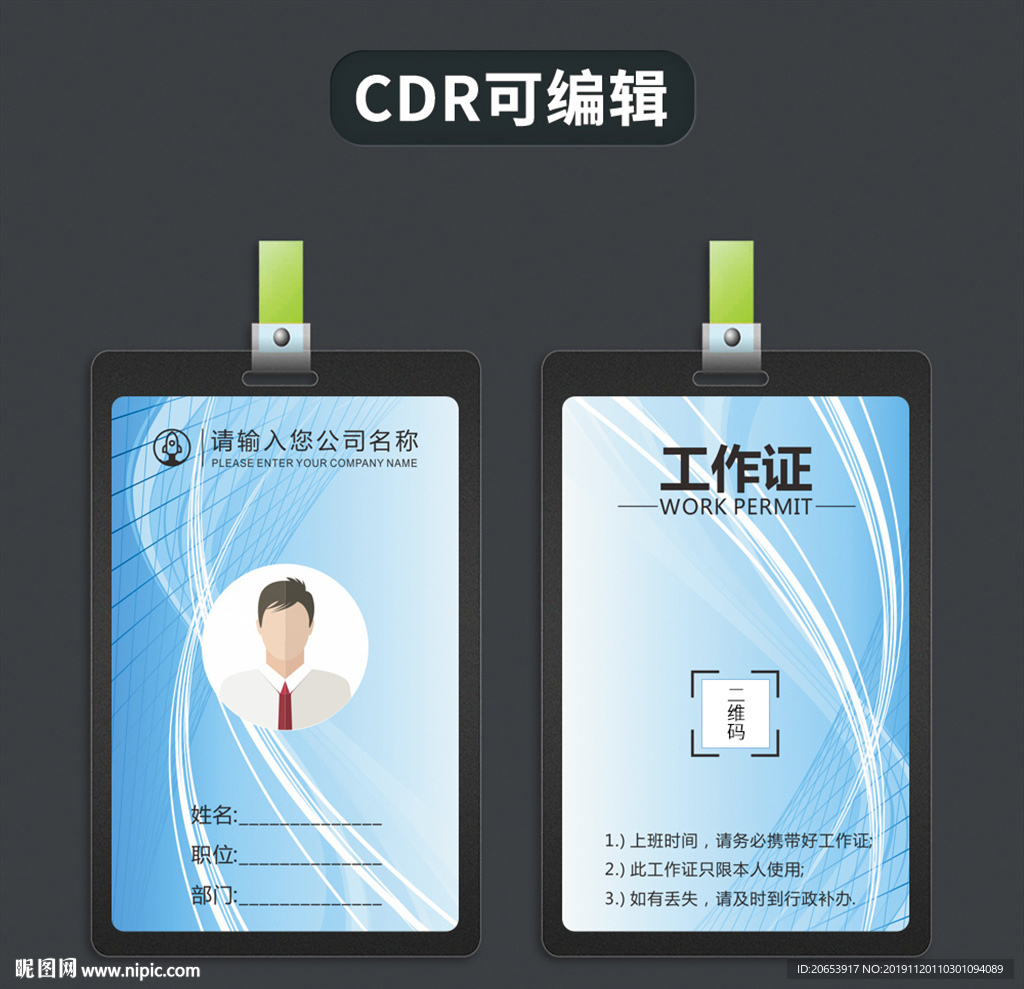 工作证