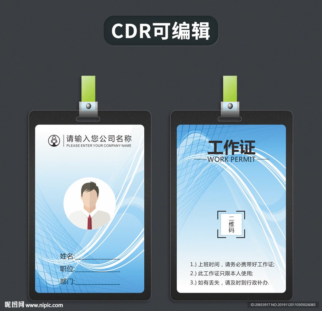 工作证