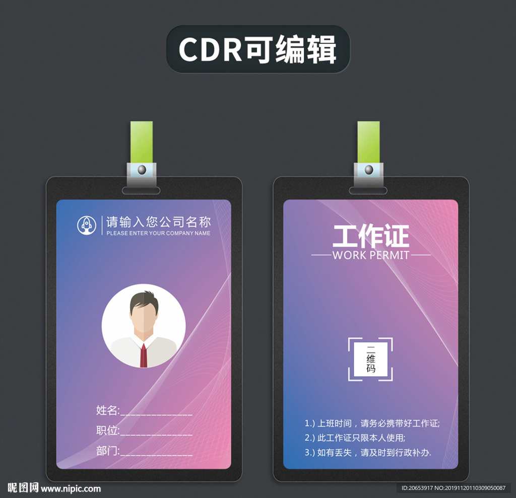 工作证