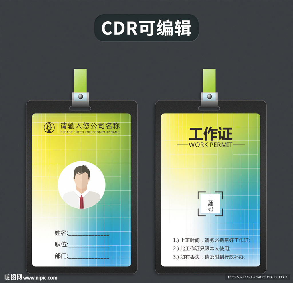 工作证