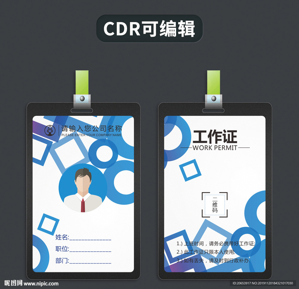 工作证