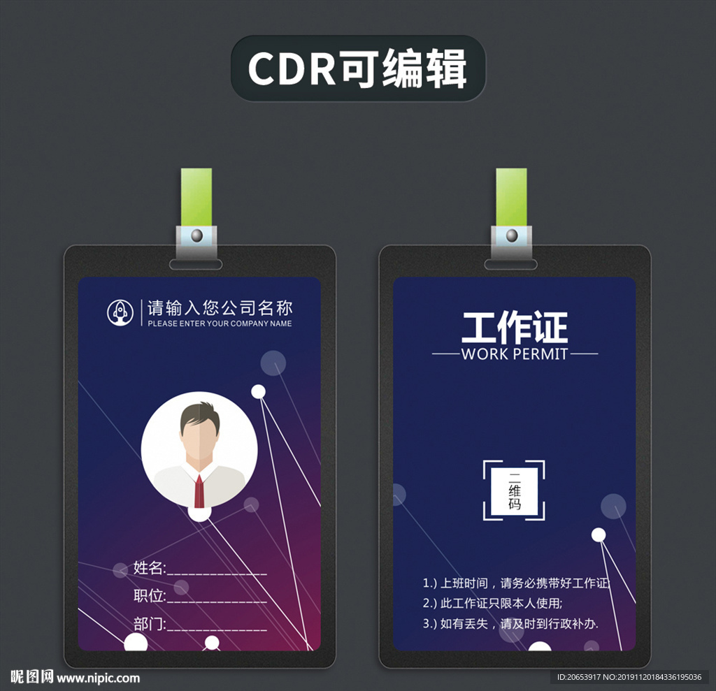 工作证