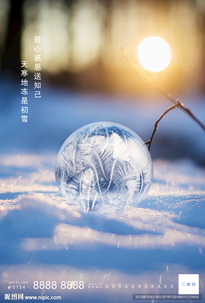小雪海报
