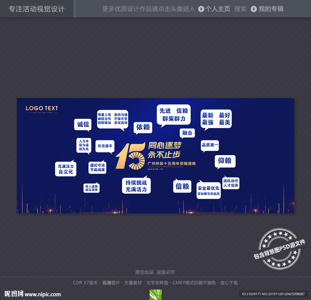 15周年合影背景墙