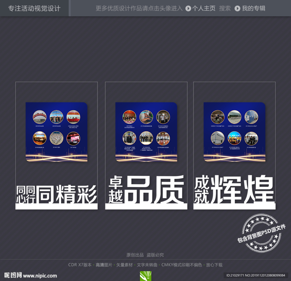 活动造型展板