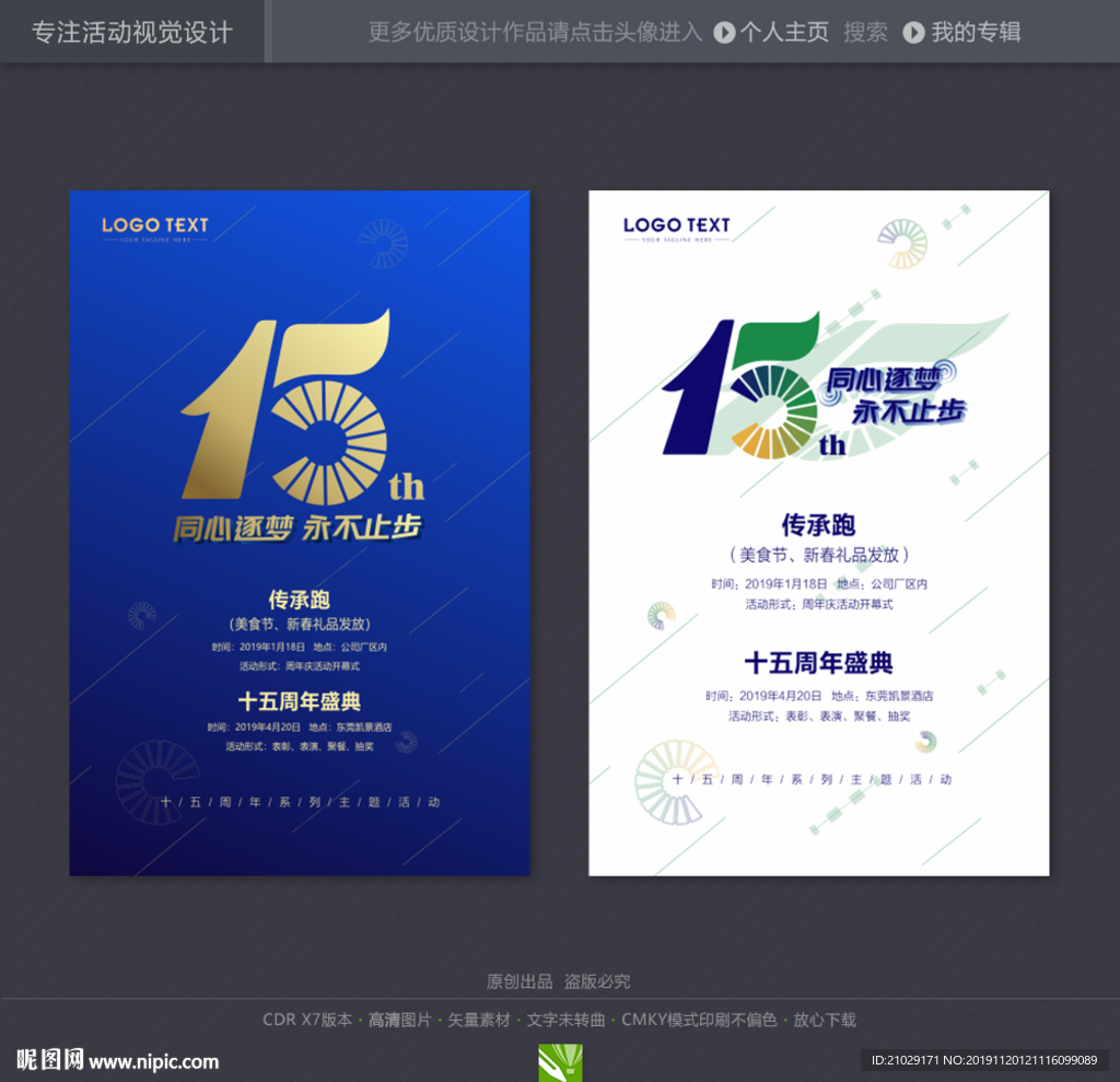 15周年海报