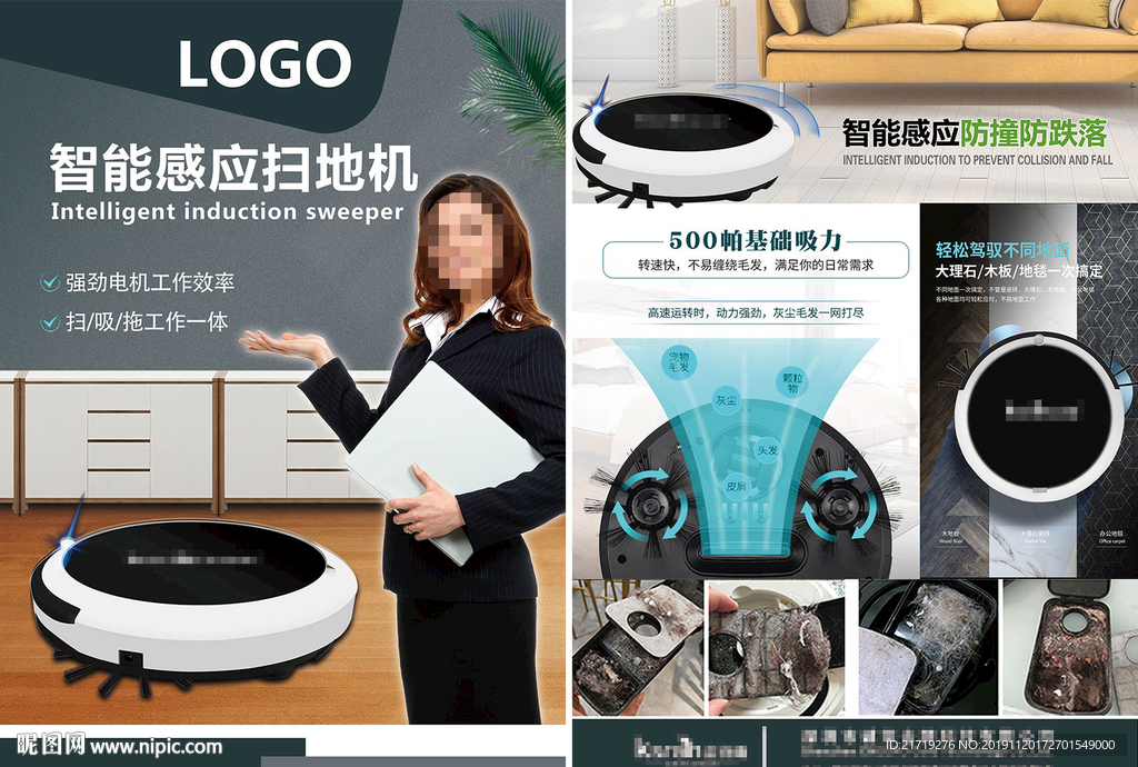 扫地机器人宣传单