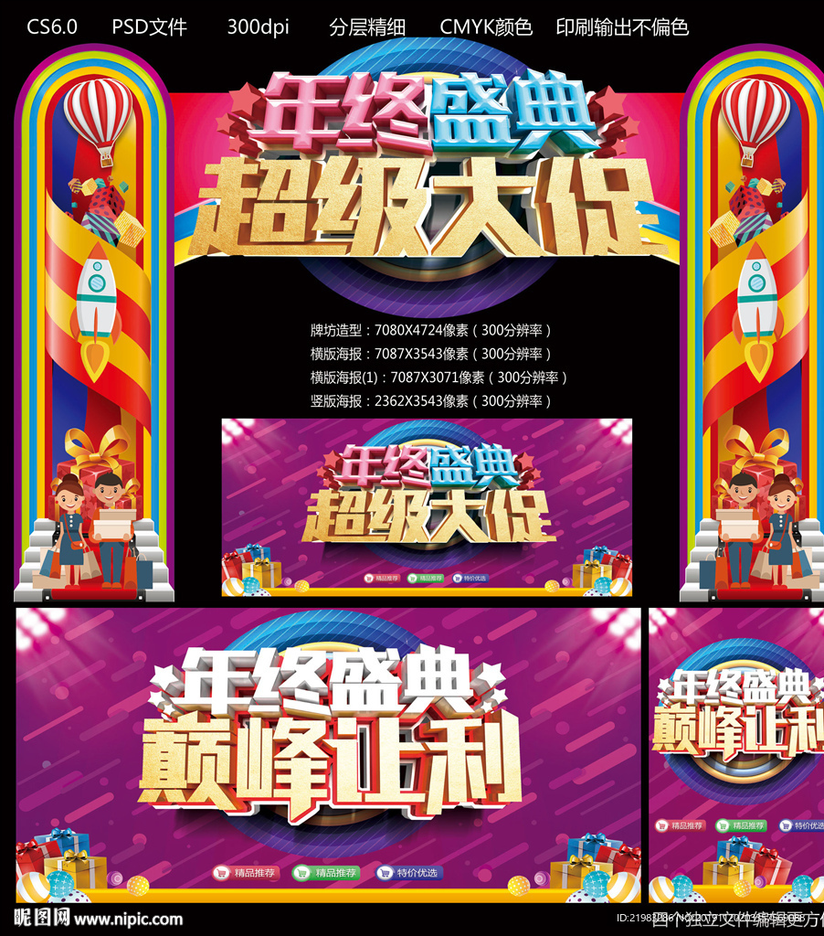 年终盛典