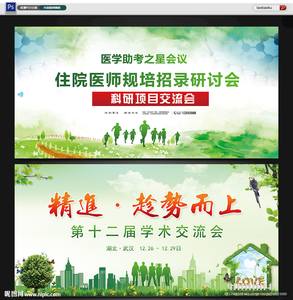 医院交流会