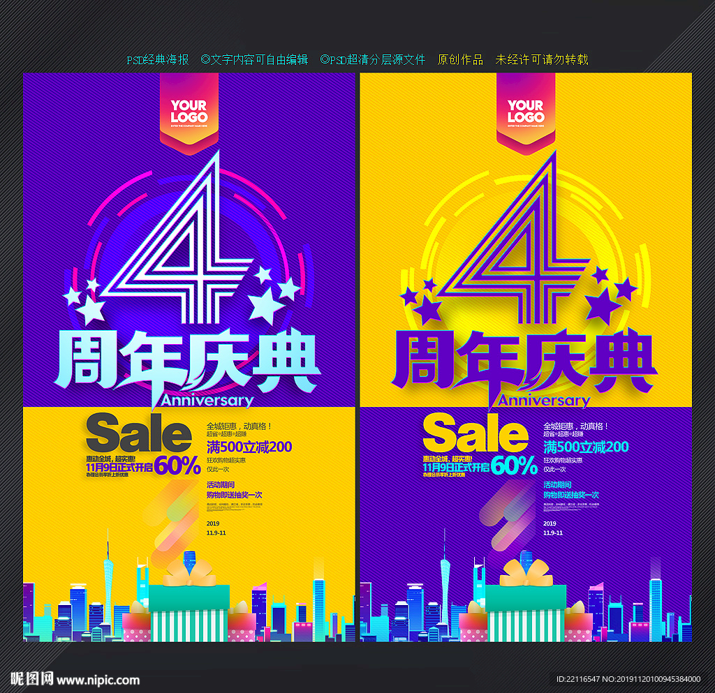 4周年庆