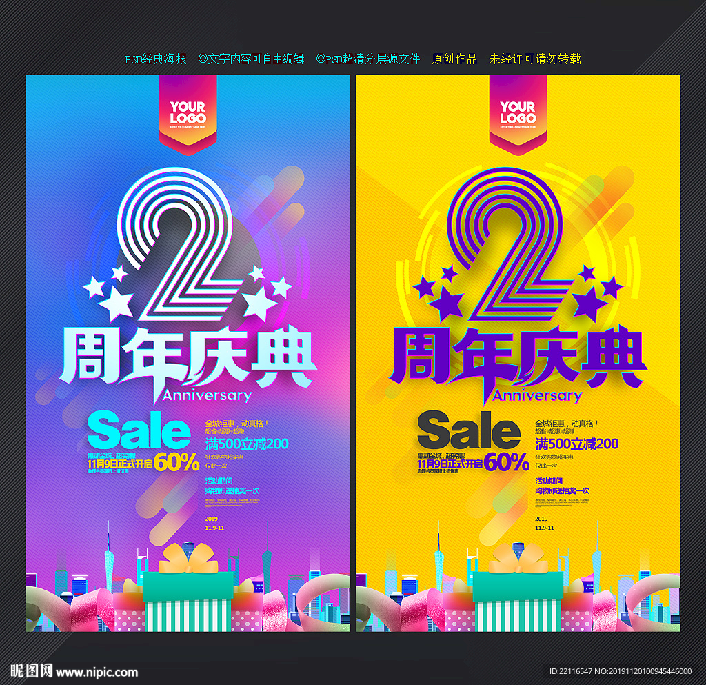 2周年庆