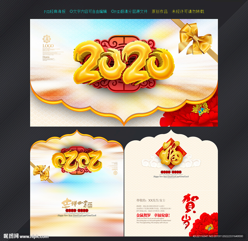 2020鼠年贺卡