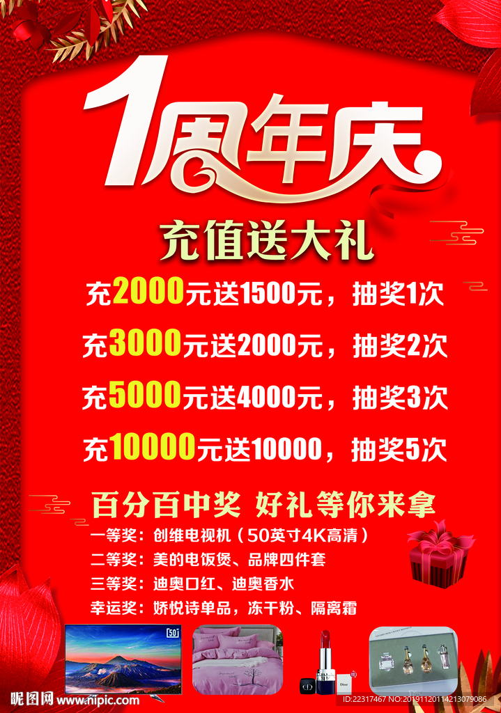 美容周年庆单页