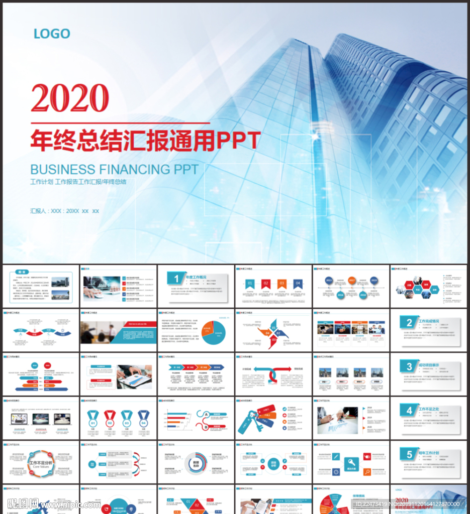 工作汇报PPT