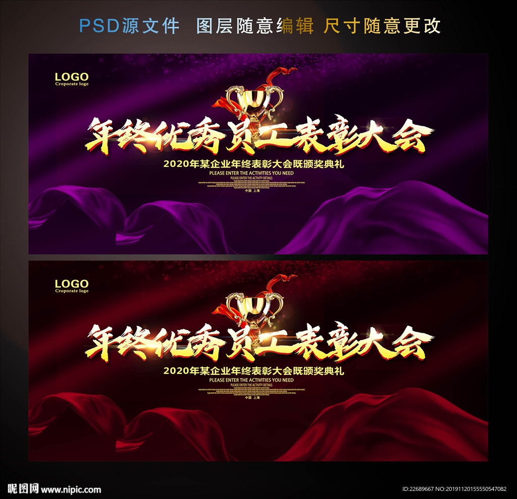 优秀员工表彰大会