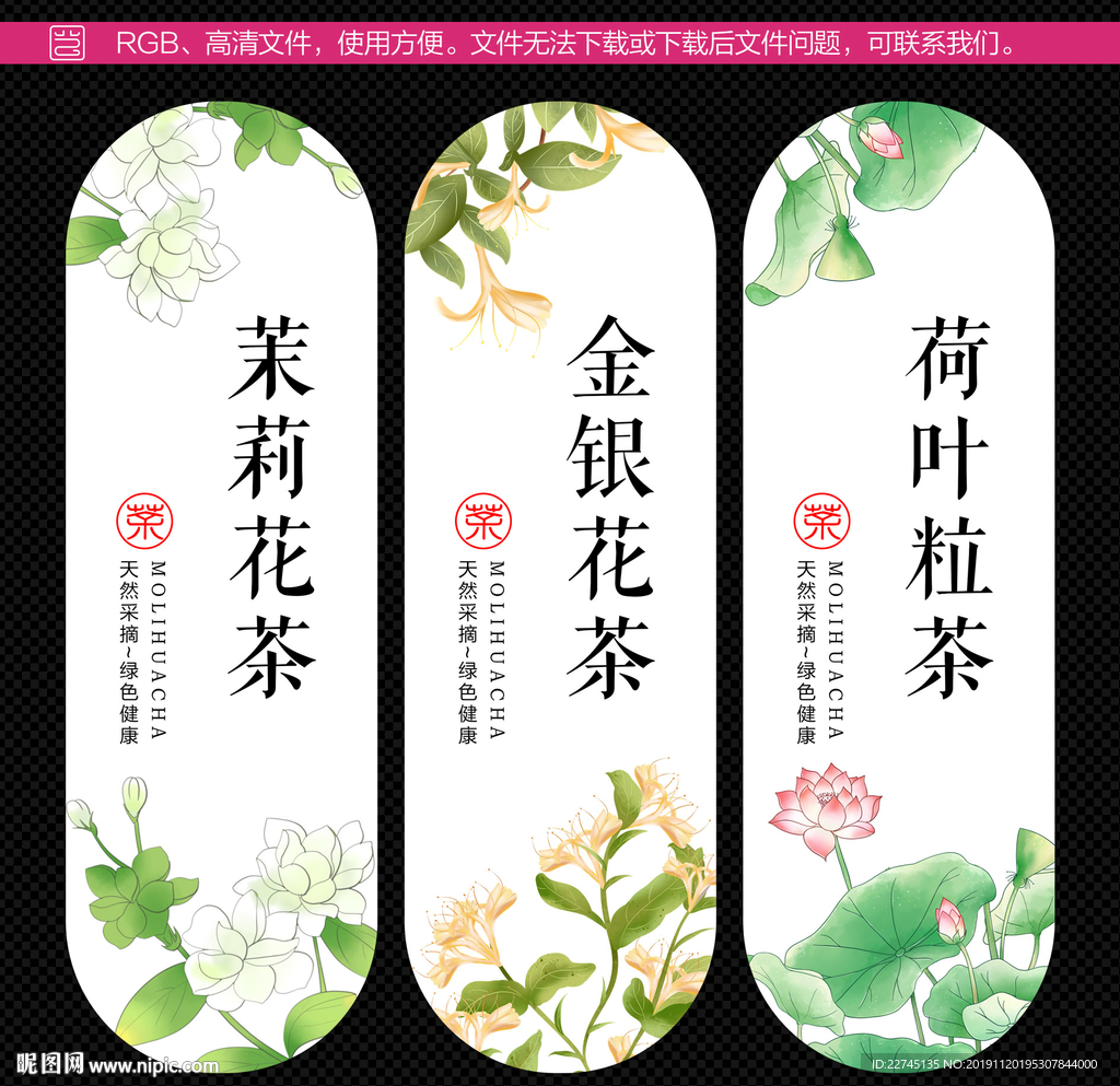 花茶系列不干胶