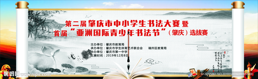 肇庆市中小学书法大赛背景画面