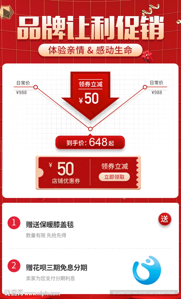品牌让利