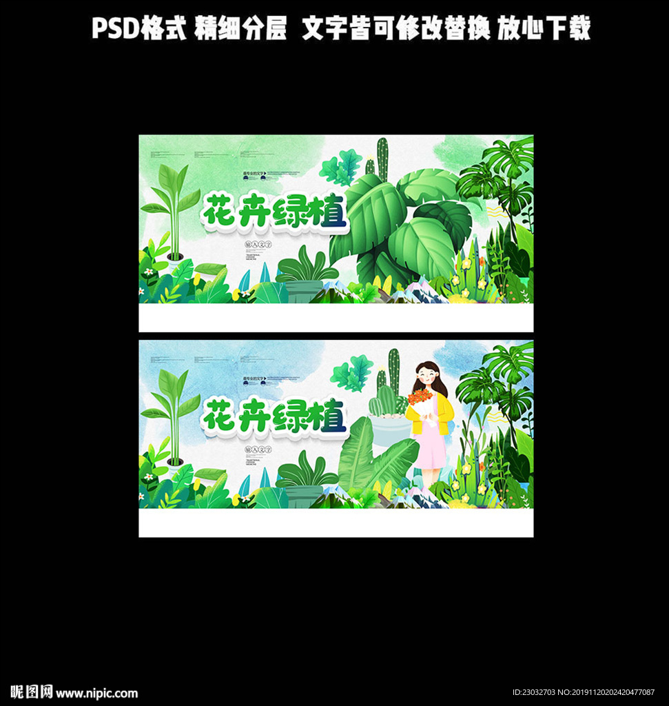 绿植
