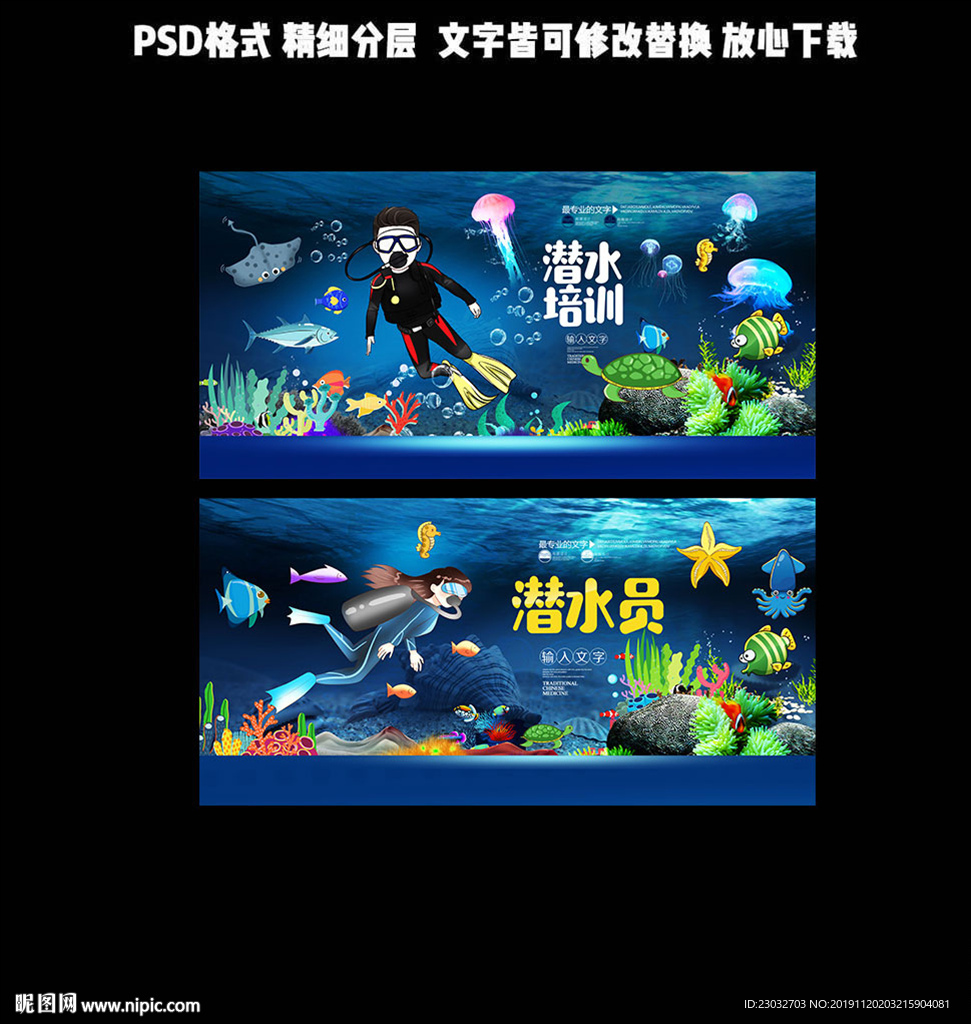 潜水员