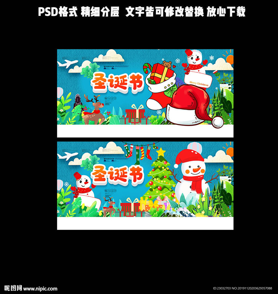 圣诞节