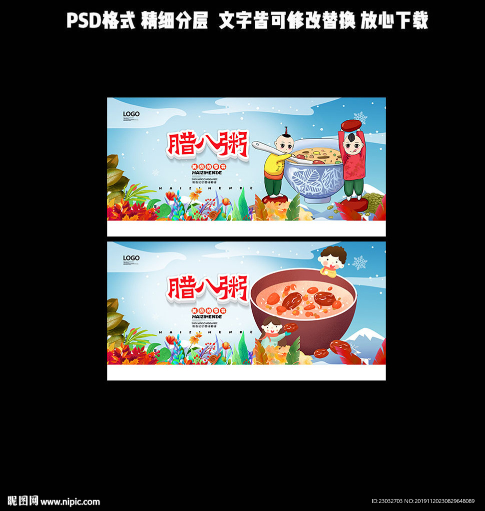 腊八粥