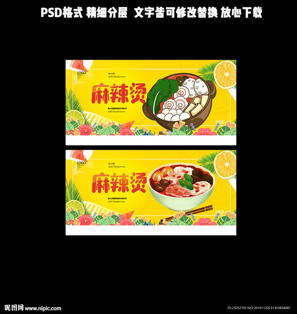 麻辣烫