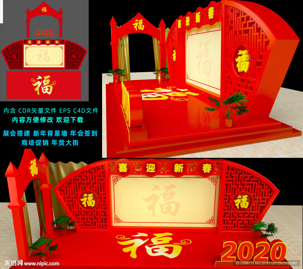 新年布置 春节搭建 喜迎新春