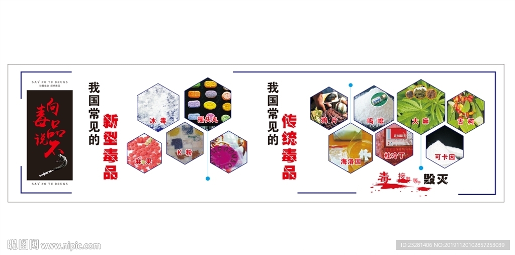 禁毒文化