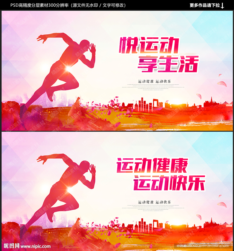 运动海报