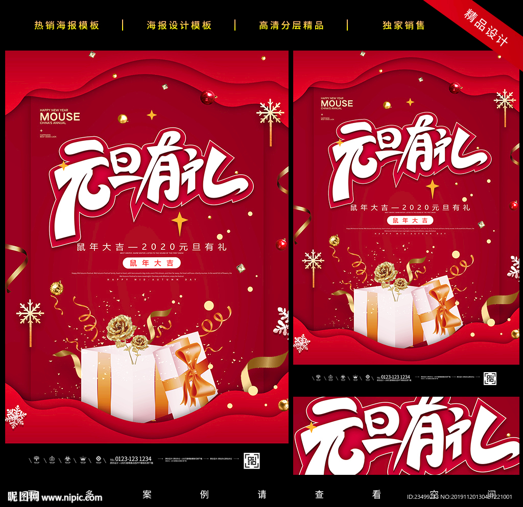 创意2020元旦促销海报
