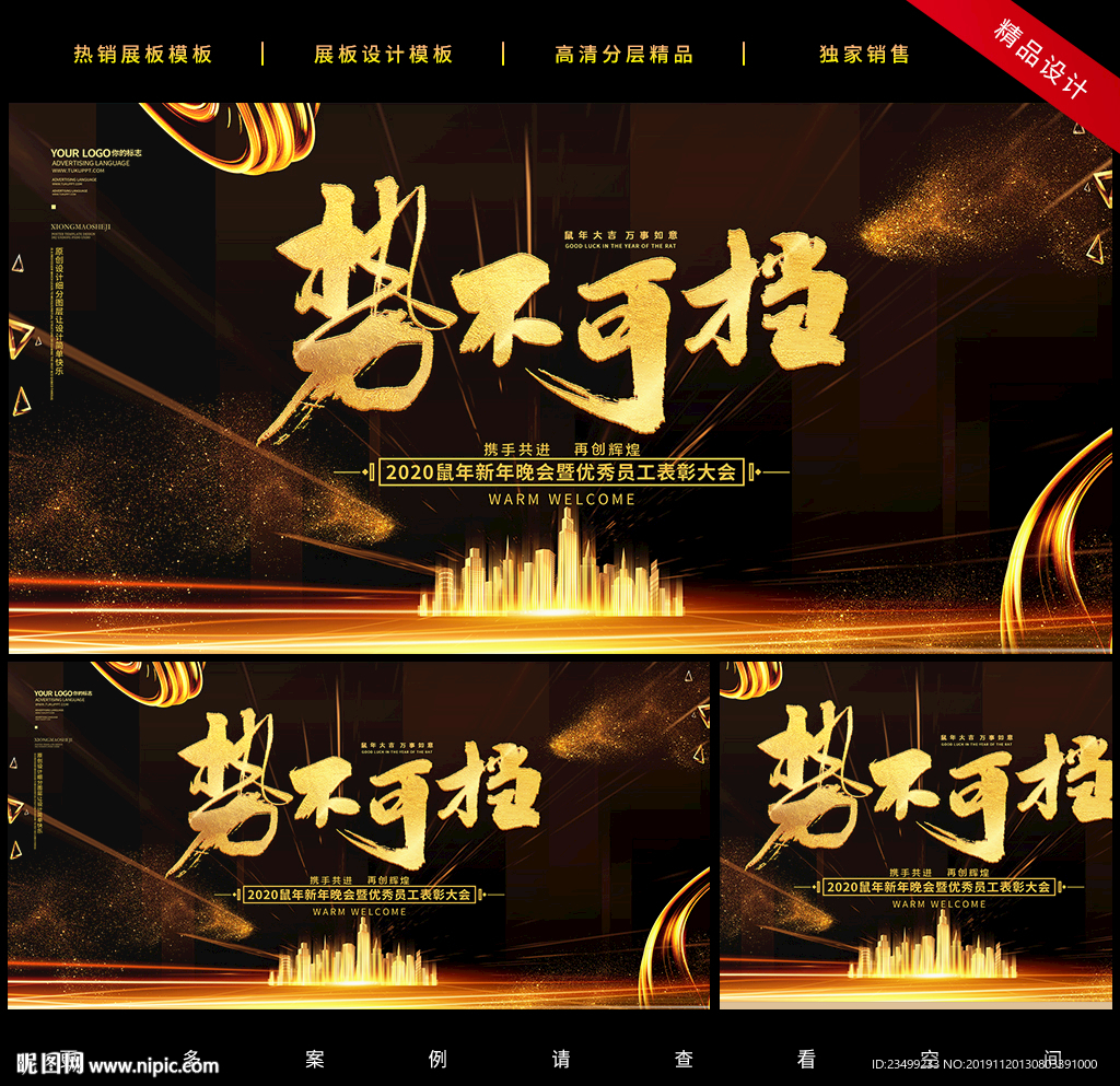 2020年终盛典年会舞台背景