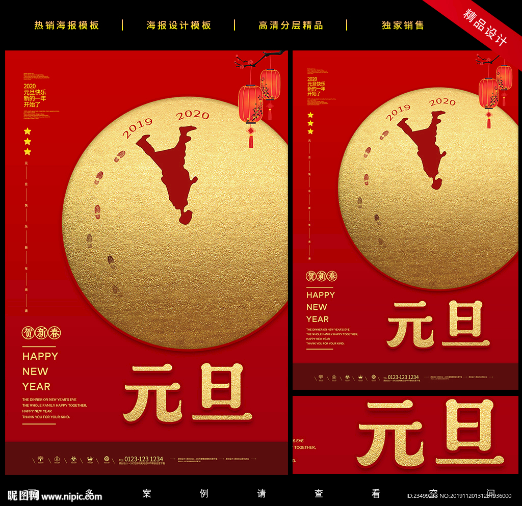 红金2020鼠年元旦春节海报