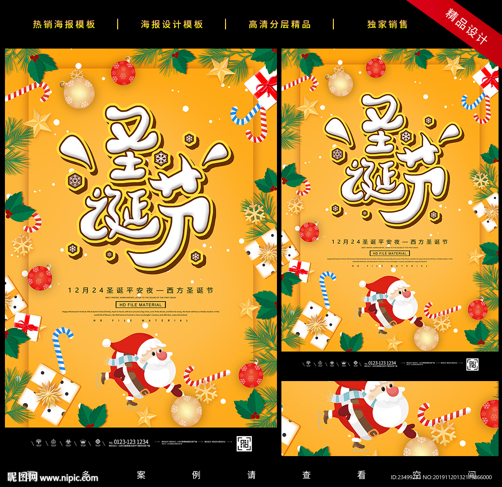 创意卡通圣诞节平安夜促销海报