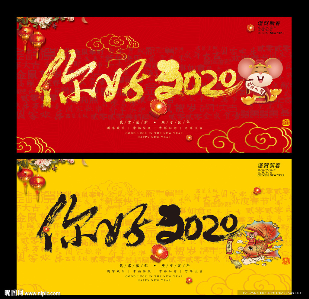 你好2020