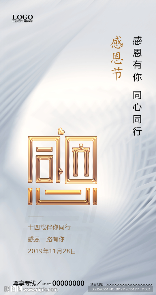感恩节 地产感恩节