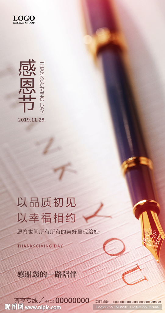 感恩节 地产感恩节